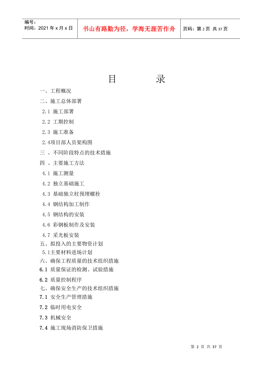 钢结构厂房施工组织计划培训资料_第2页