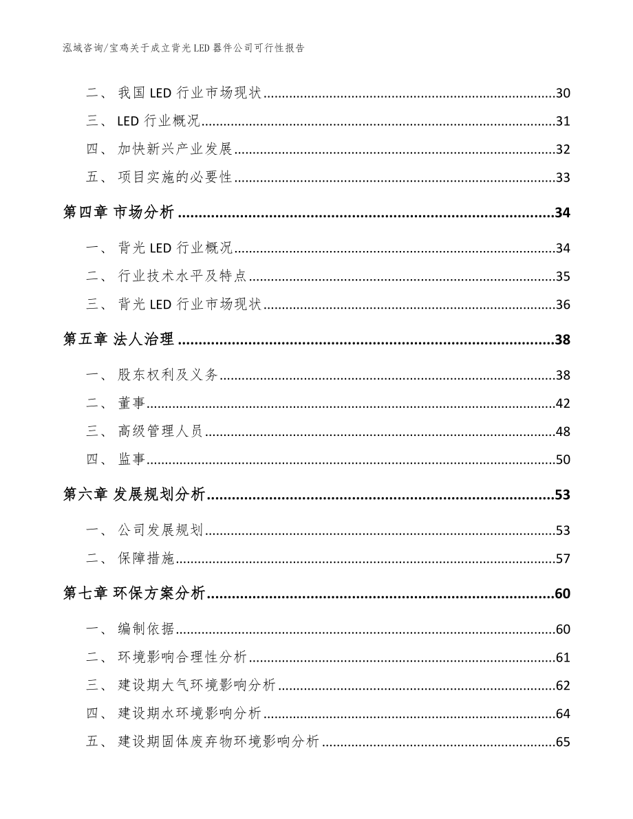 宝鸡关于成立背光LED器件公司可行性报告（模板）_第3页