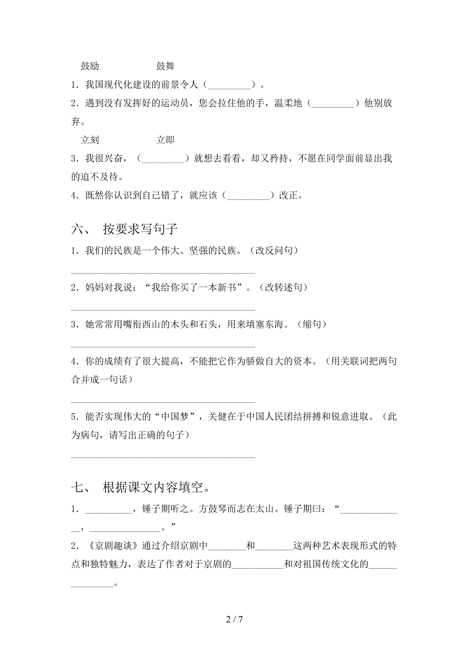 人教版六年级语文下册第一次月考考试及答案【完整】.doc_第2页