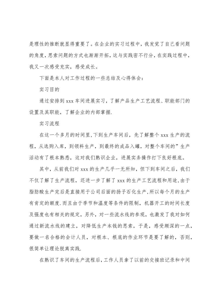 化工实习心得体会3篇.docx_第5页