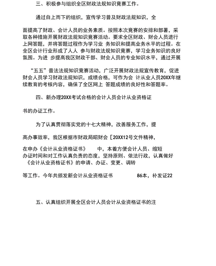 20XX年财务人员年度总结_第3页