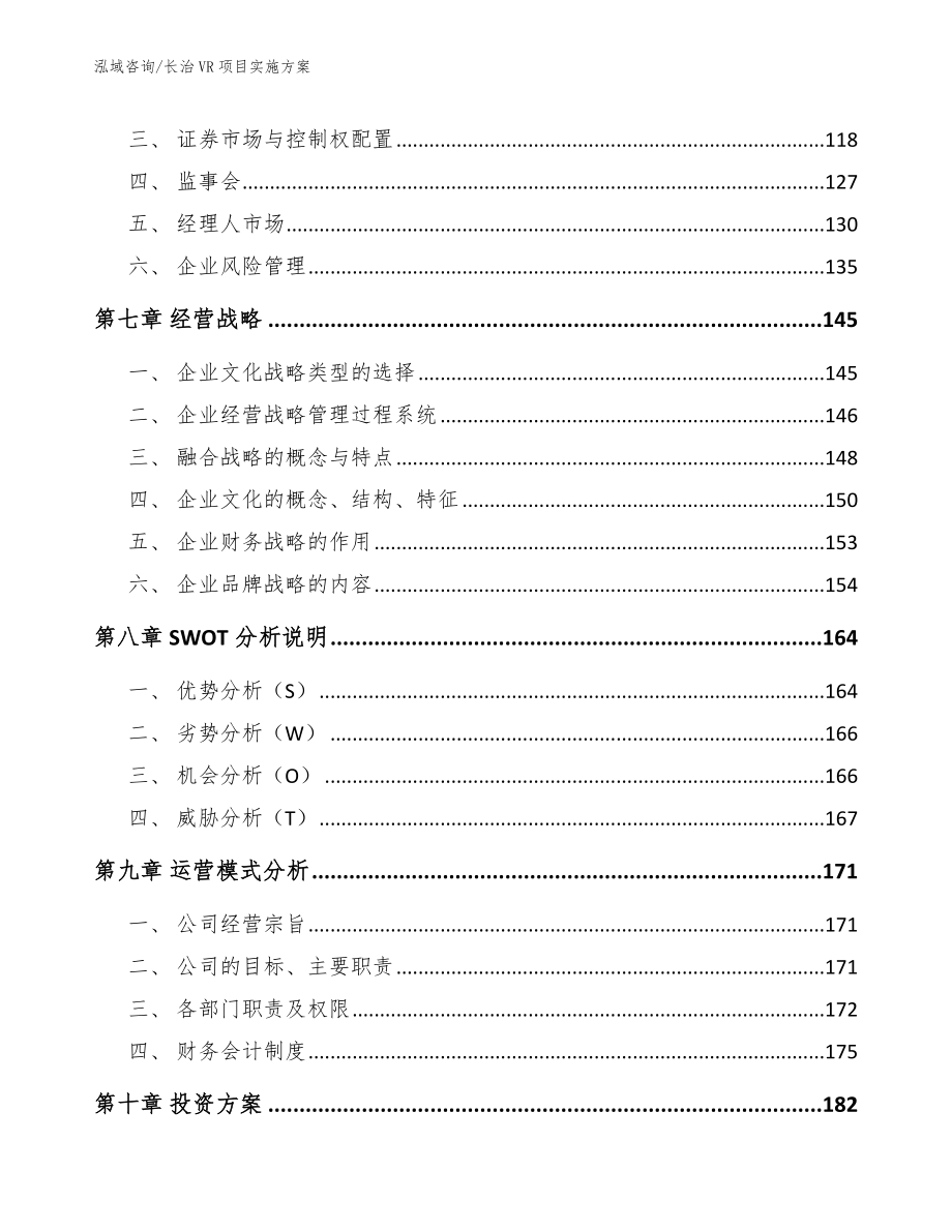 长治VR项目实施方案范文_第4页