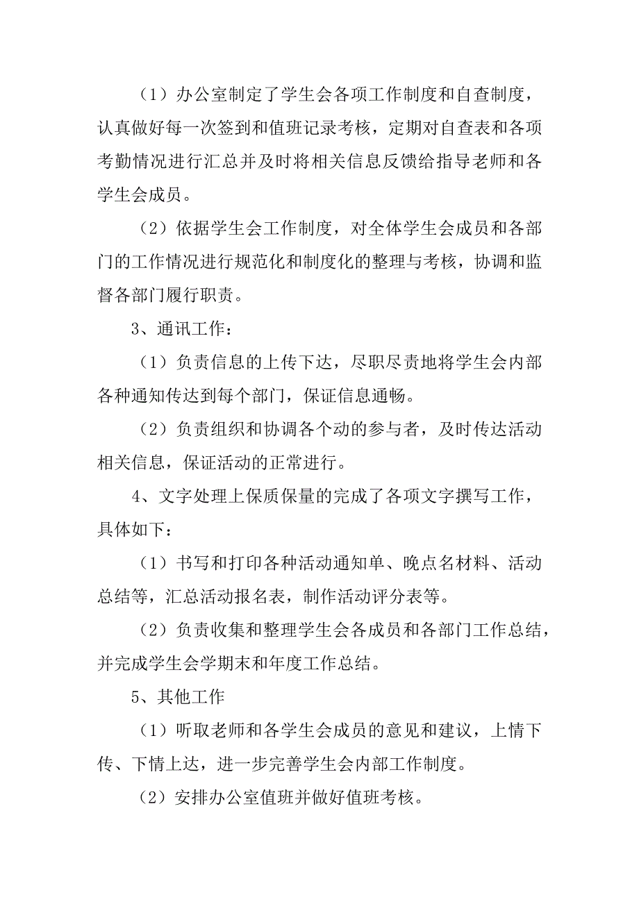 有关学生会部门工作总结范文7篇学生会的部门工作总结_第2页