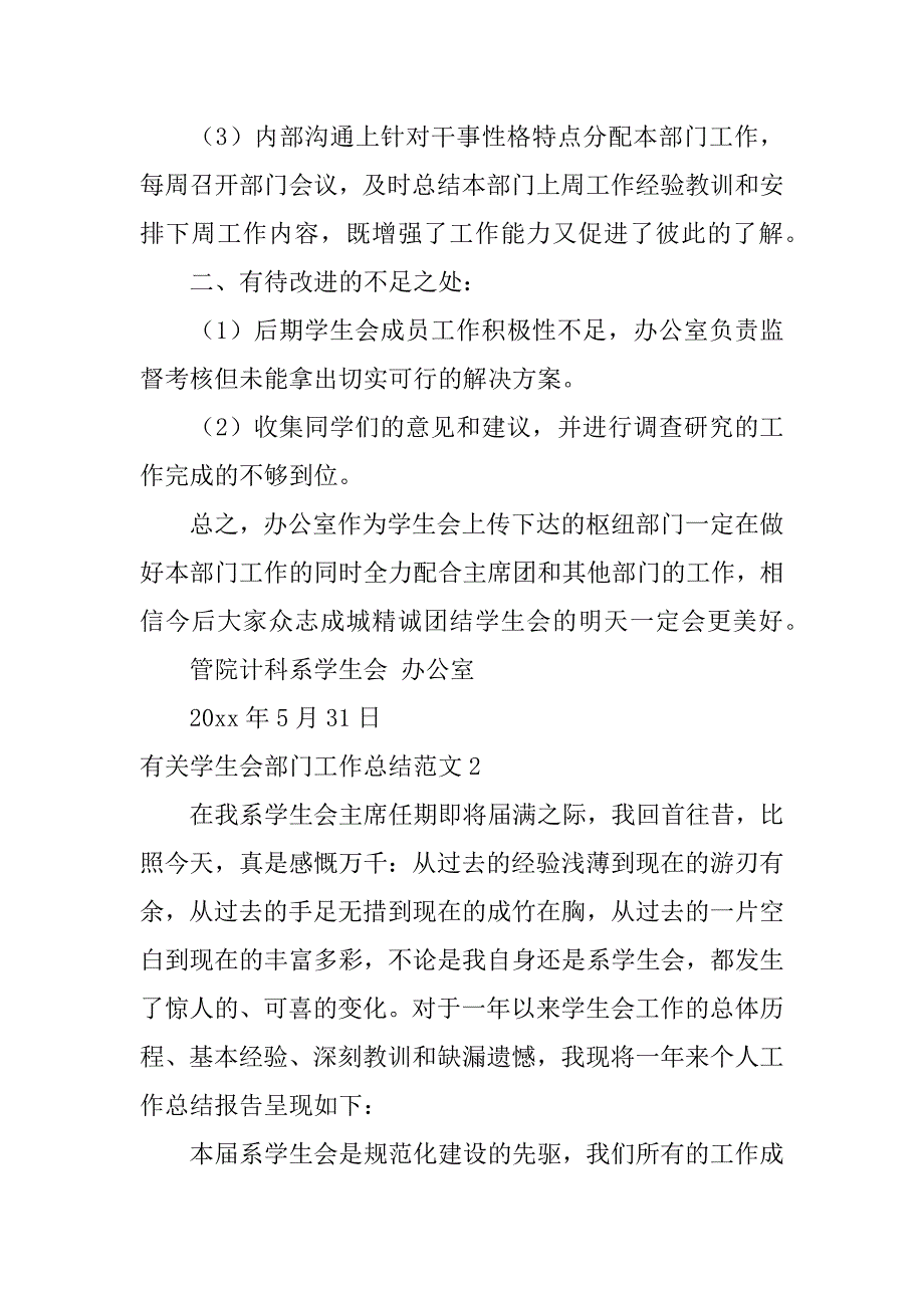 有关学生会部门工作总结范文7篇学生会的部门工作总结_第3页