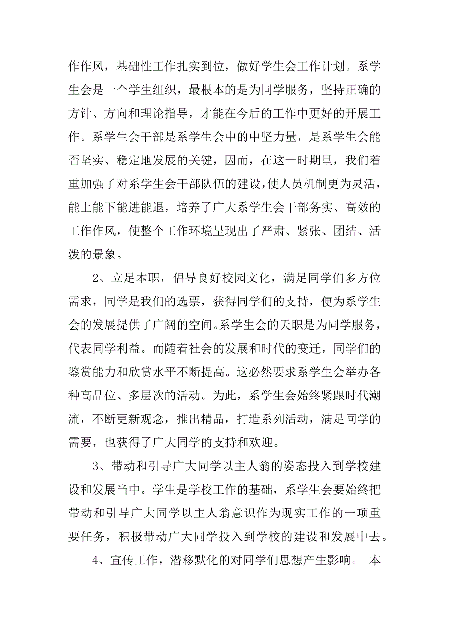 有关学生会部门工作总结范文7篇学生会的部门工作总结_第5页