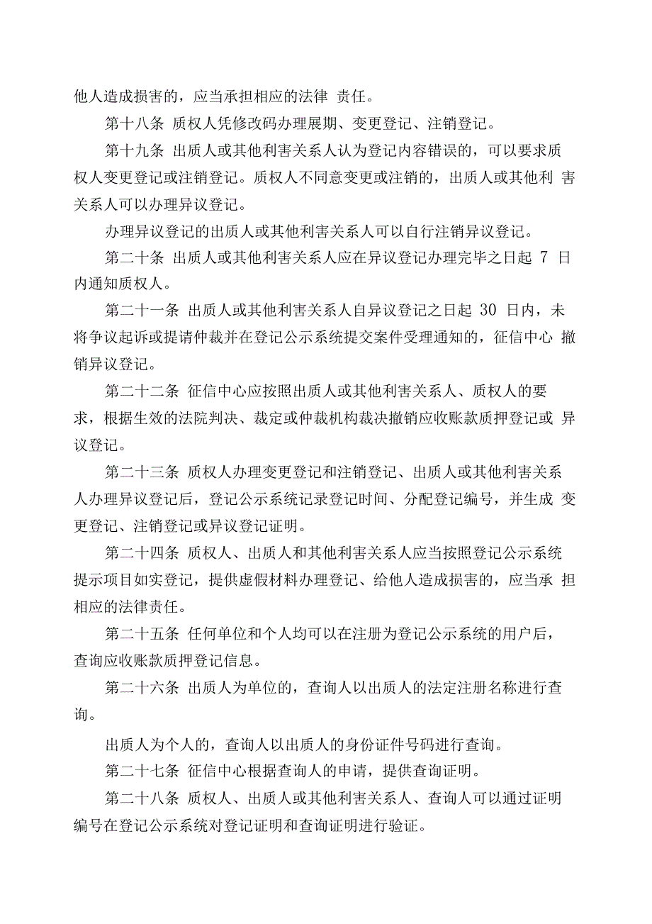 应收账款质押登记办法(2017年修订)_第4页