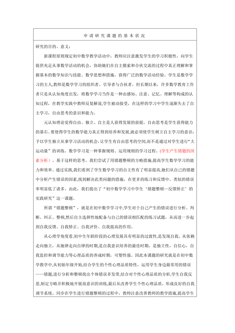 初中数学教学中学生“错题整理—反馈矫正”策略的研究_第2页