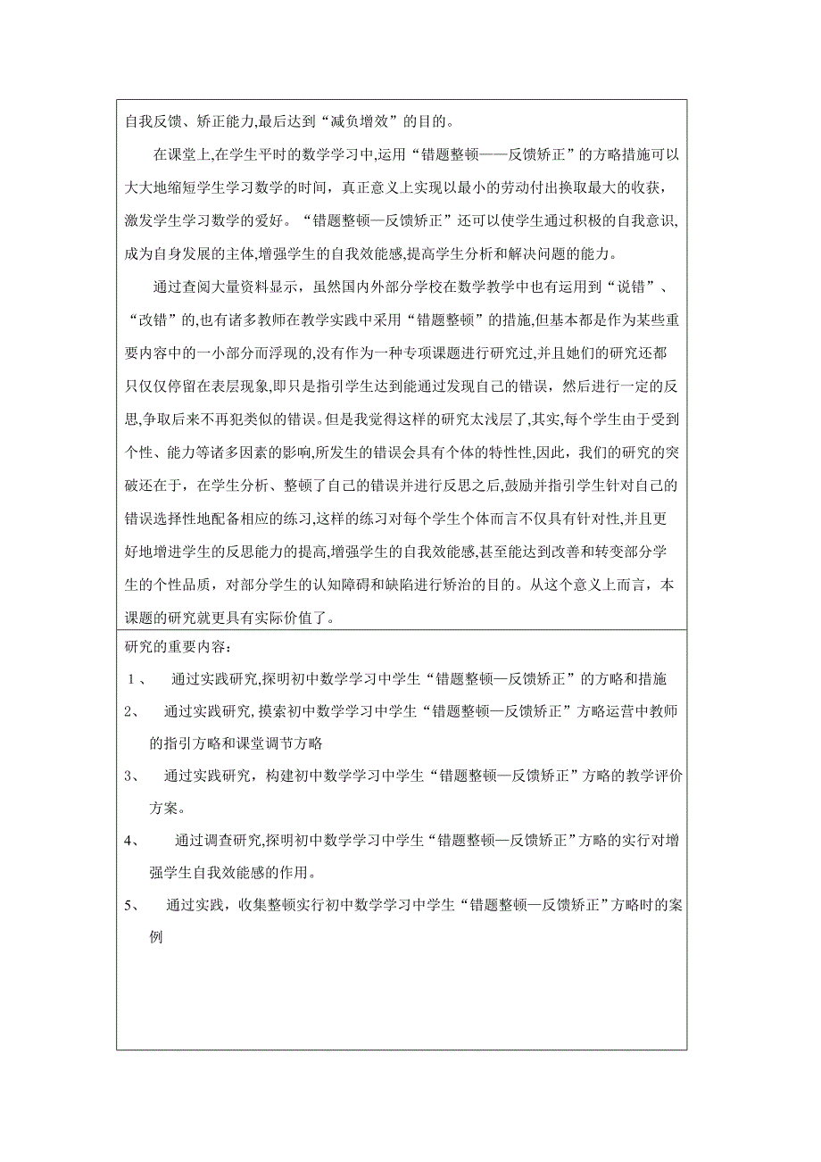 初中数学教学中学生“错题整理—反馈矫正”策略的研究_第3页