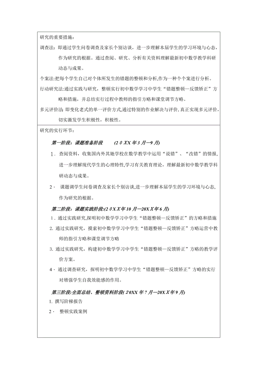 初中数学教学中学生“错题整理—反馈矫正”策略的研究_第4页