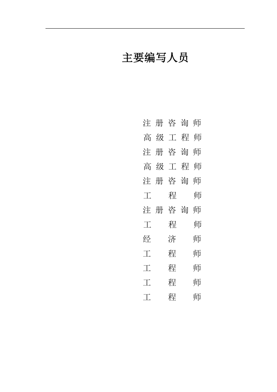 年产5万套矿用大型液压支架建设项目可行性分析报告(精品报告).doc_第3页