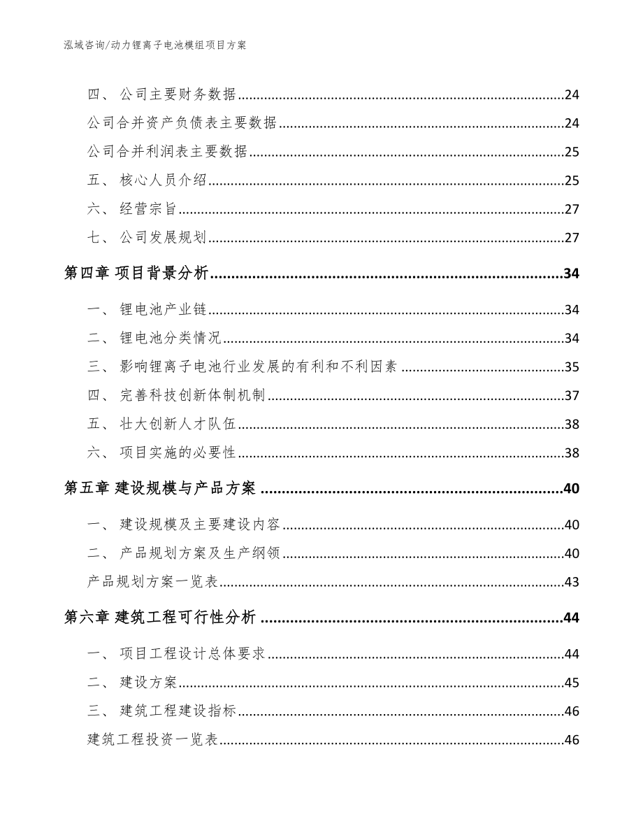 动力锂离子电池模组项目方案【参考模板】_第3页