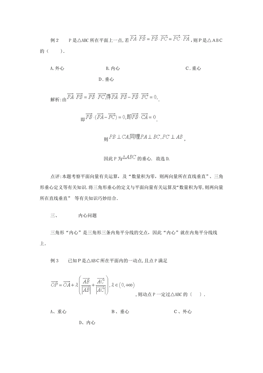 平面向量四心问题(最全)._第2页