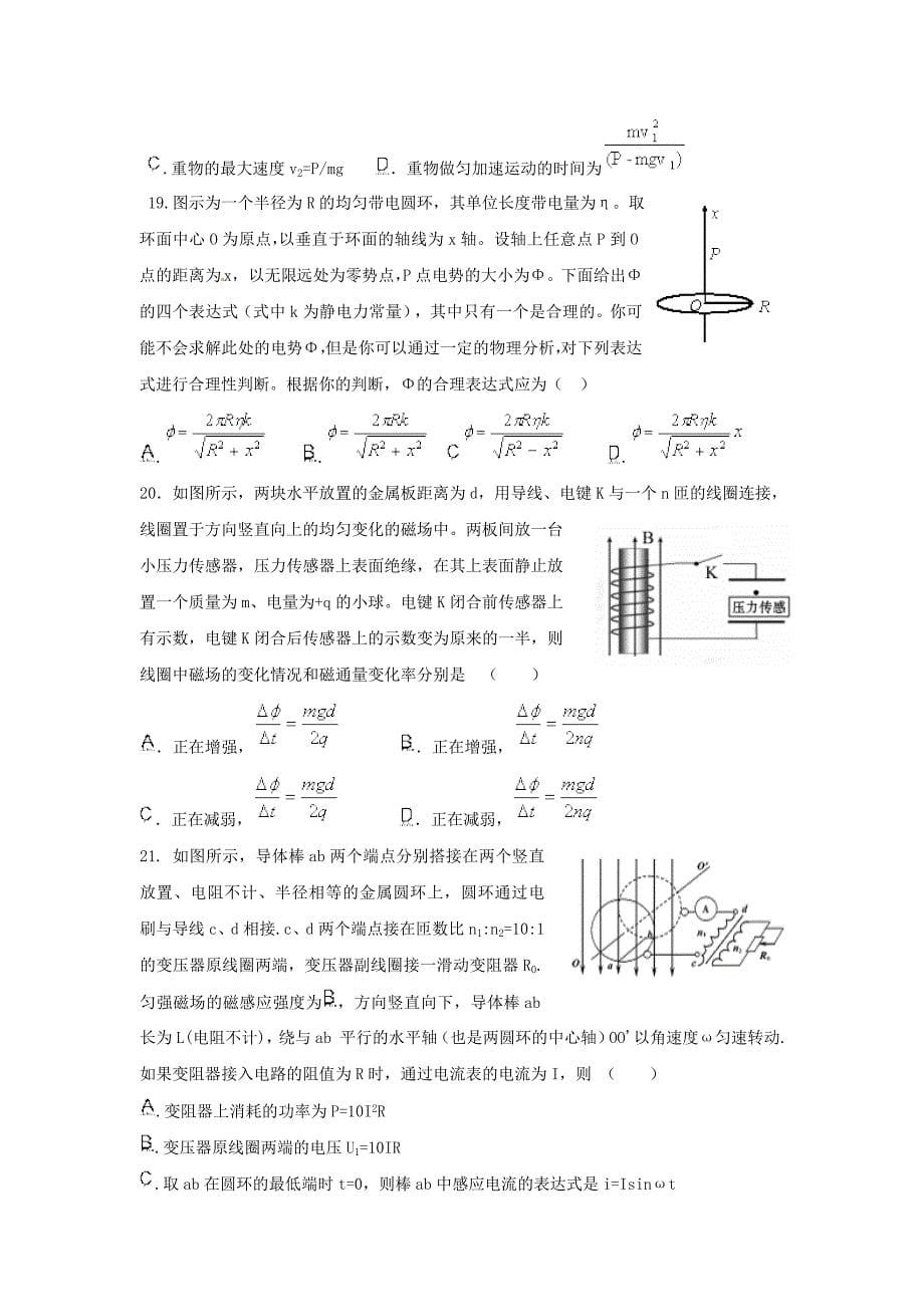 河南省名校2011届高考考前仿真模拟卷(五)--理科综合.doc_第5页