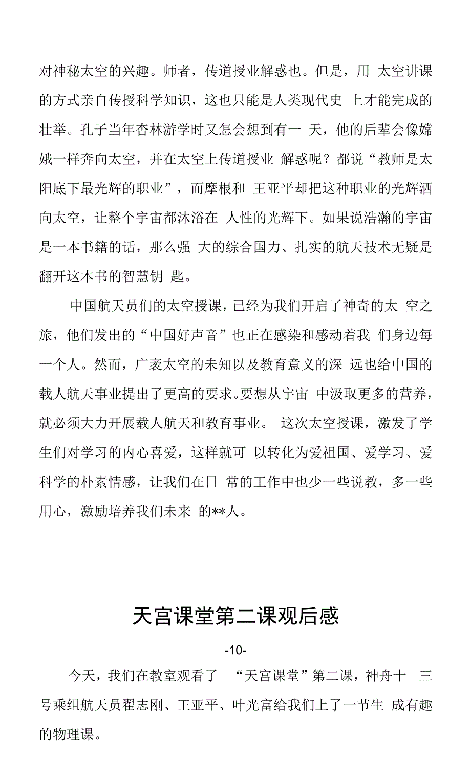 《天宫课堂》观后感及感想十篇.docx_第2页