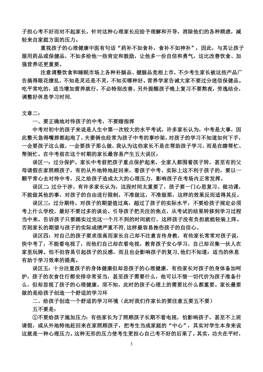 中考前30天家长需注意的一些事项.doc_第3页