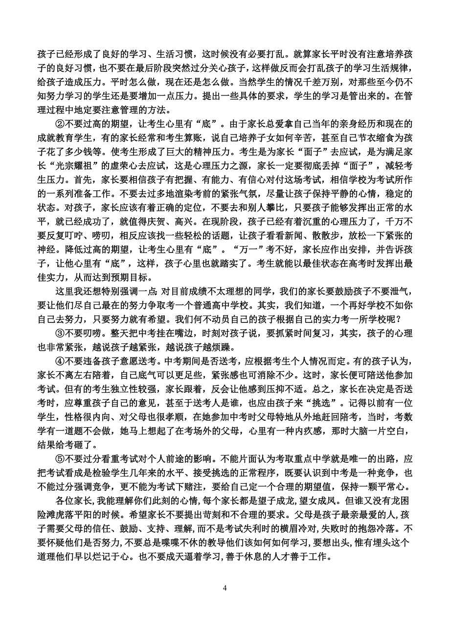 中考前30天家长需注意的一些事项.doc_第4页