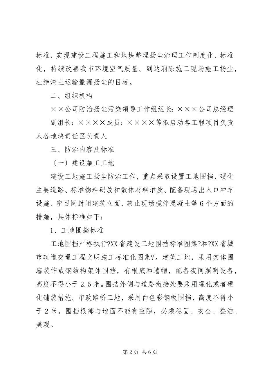 2023年中采公司关于建设“采访线工程”的实施方案.docx_第2页