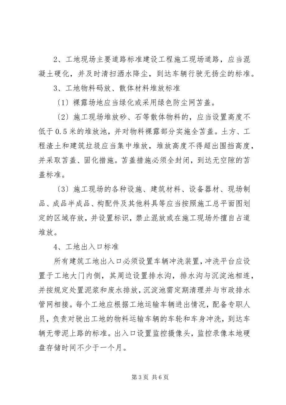 2023年中采公司关于建设“采访线工程”的实施方案.docx_第3页