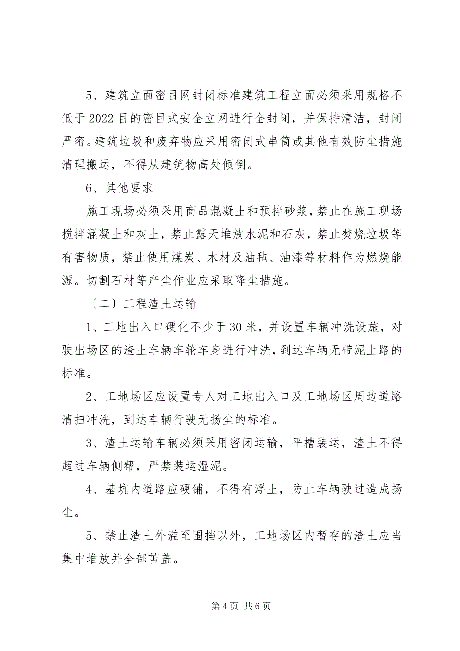 2023年中采公司关于建设“采访线工程”的实施方案.docx_第4页