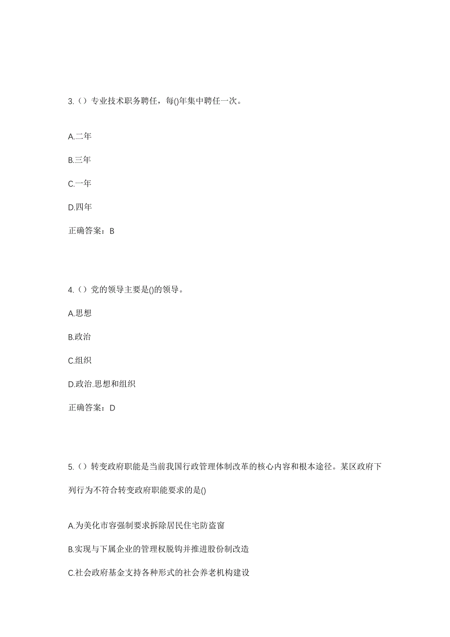 2023年山东省临沂市兰陵县向城镇官庄村社区工作人员考试模拟题含答案_第2页