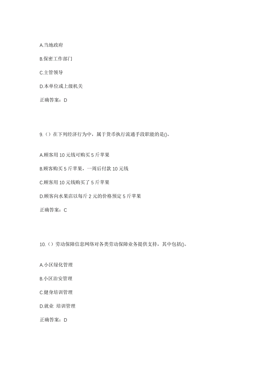 2023年山东省临沂市兰陵县向城镇官庄村社区工作人员考试模拟题含答案_第4页