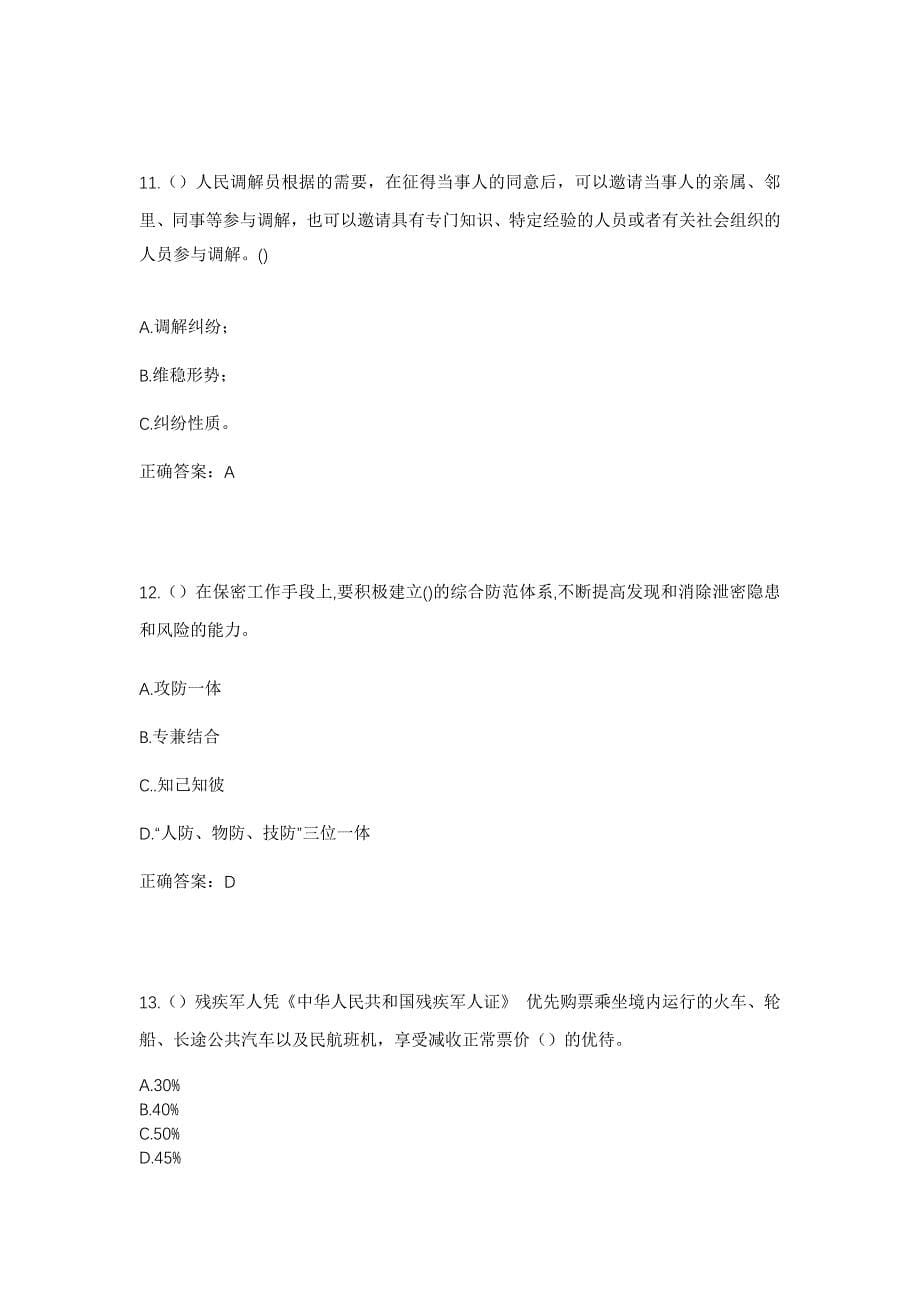 2023年山东省临沂市兰陵县向城镇官庄村社区工作人员考试模拟题含答案_第5页