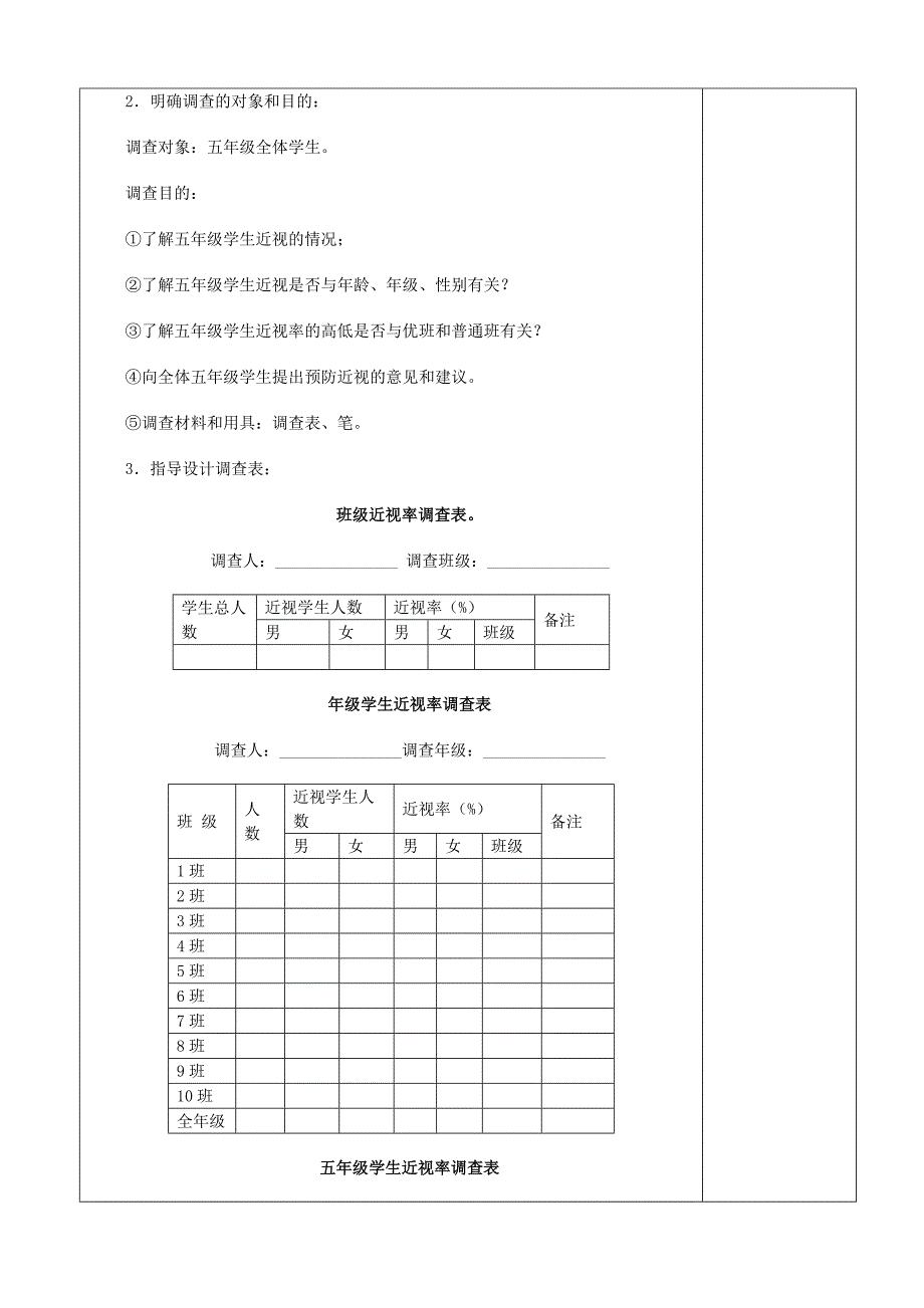 利用信息写简单的研究.doc_第3页