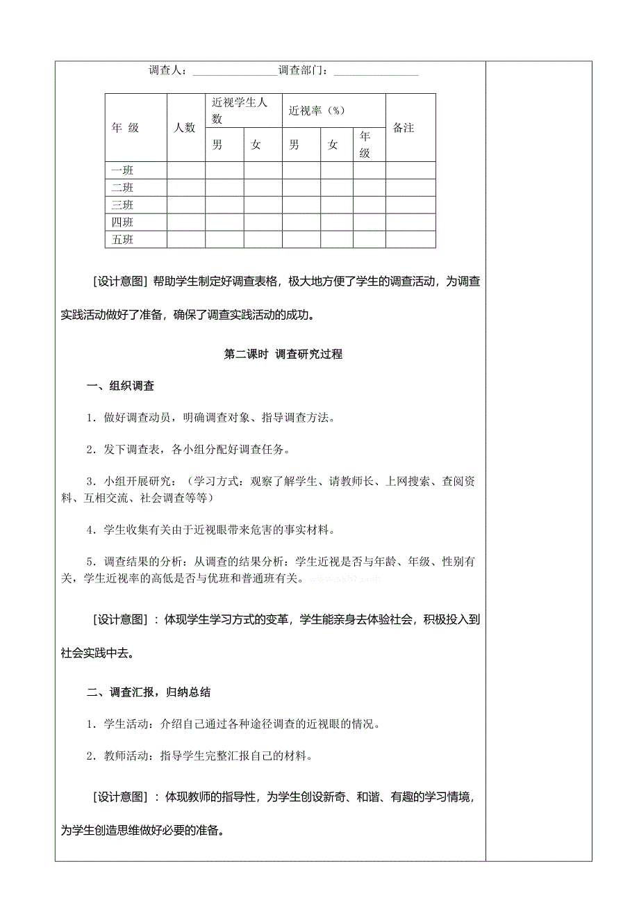 利用信息写简单的研究.doc_第4页