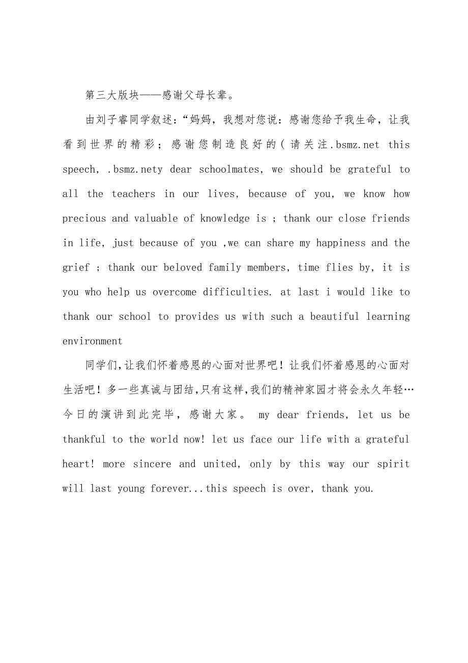 国旗下演讲稿感恩的心(多篇).docx_第4页