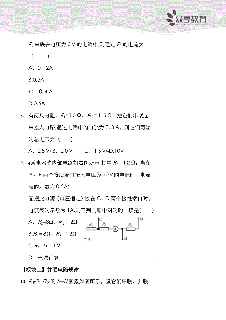 欧姆定律(讲义及答案)_第4页