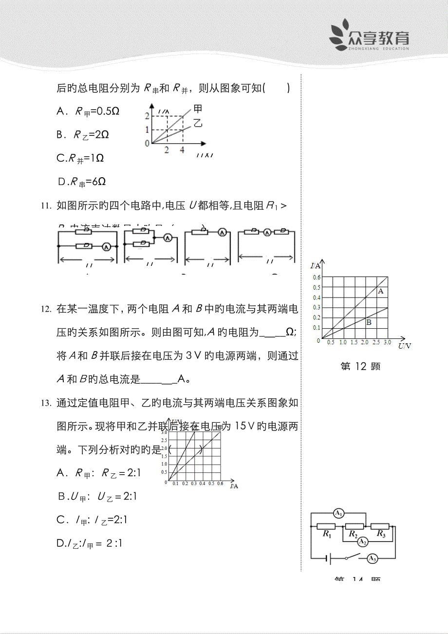 欧姆定律(讲义及答案)_第5页