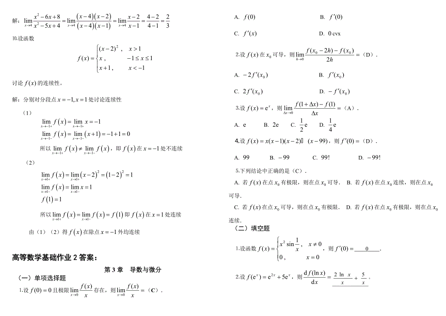 最新电大高等数学基础形成性考核手册答案(含题目)_第3页