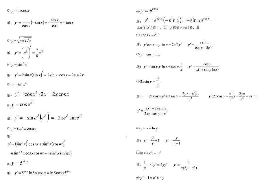 最新电大高等数学基础形成性考核手册答案(含题目)_第5页