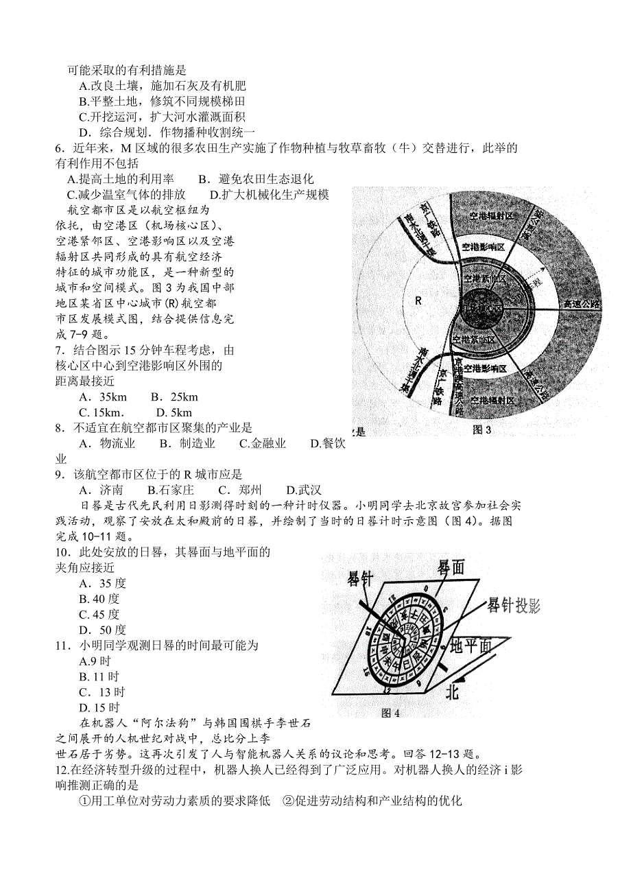 精品河北省唐山市高三第二次模拟考试文综试题Word版含答案_第2页