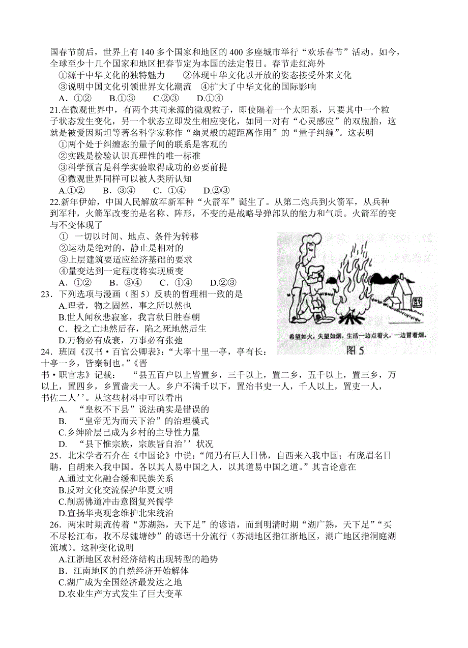 精品河北省唐山市高三第二次模拟考试文综试题Word版含答案_第4页