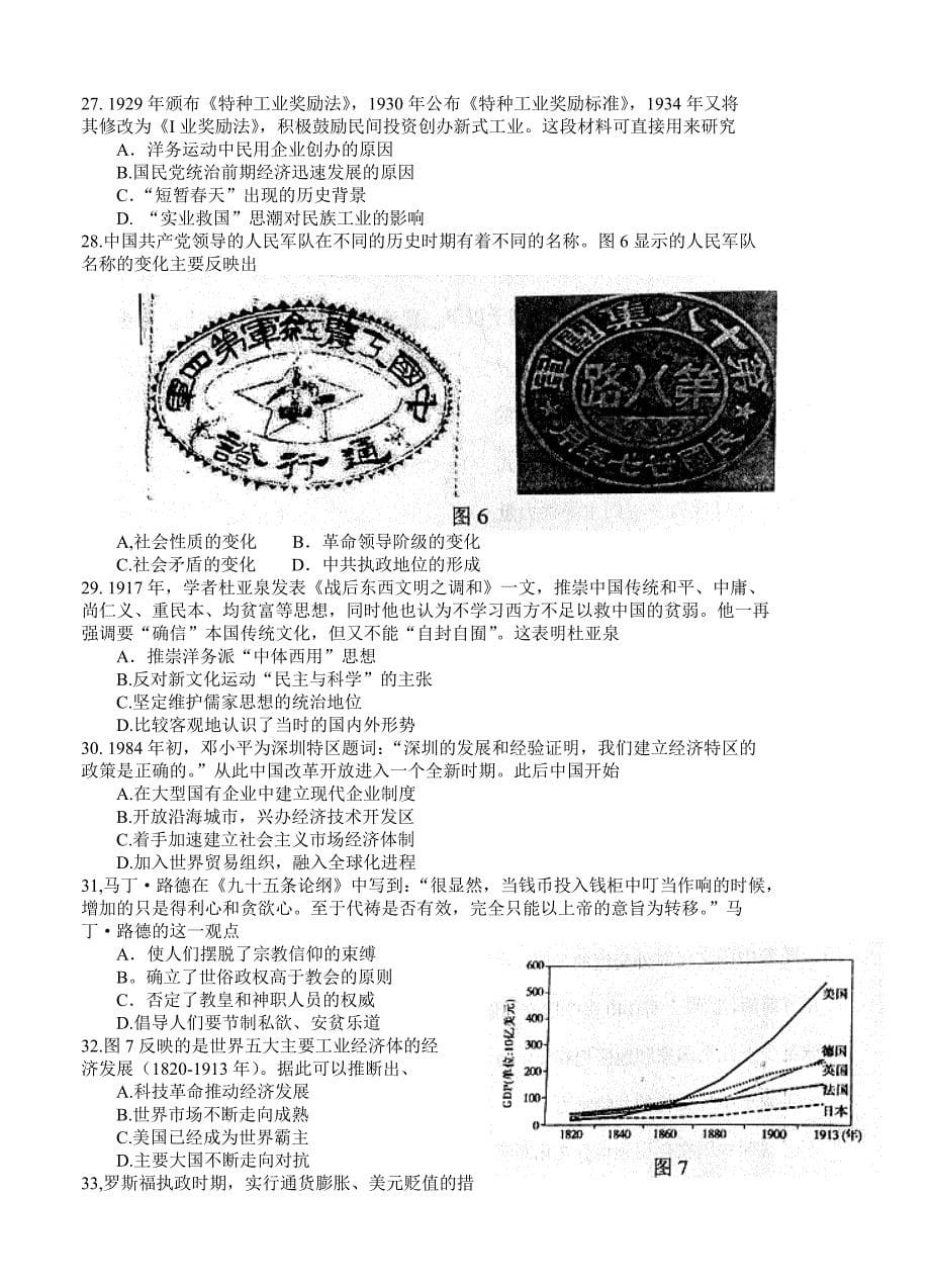 精品河北省唐山市高三第二次模拟考试文综试题Word版含答案_第5页