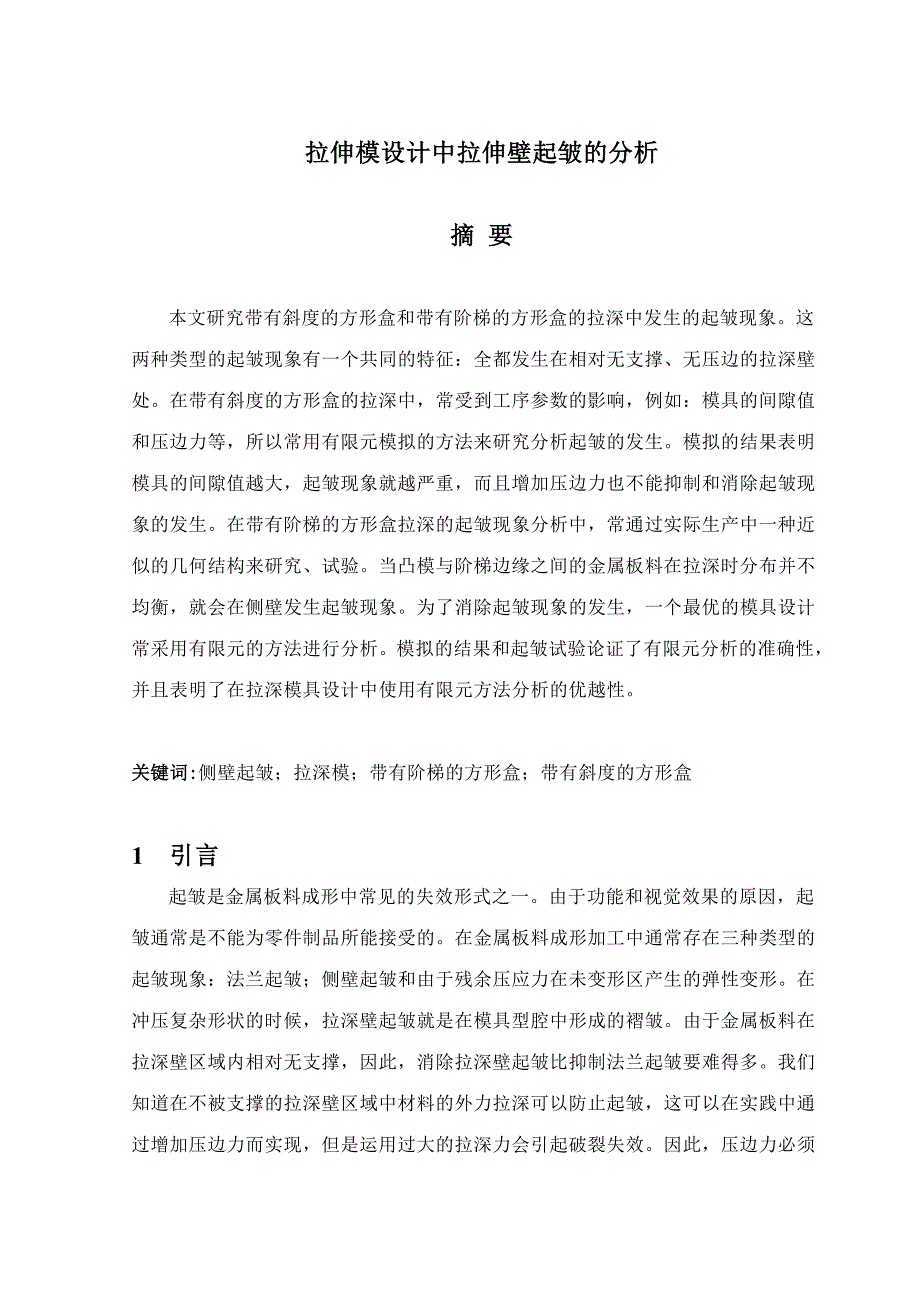 精品资料2022年收藏模具设计专业毕设外文翻译译文_第2页