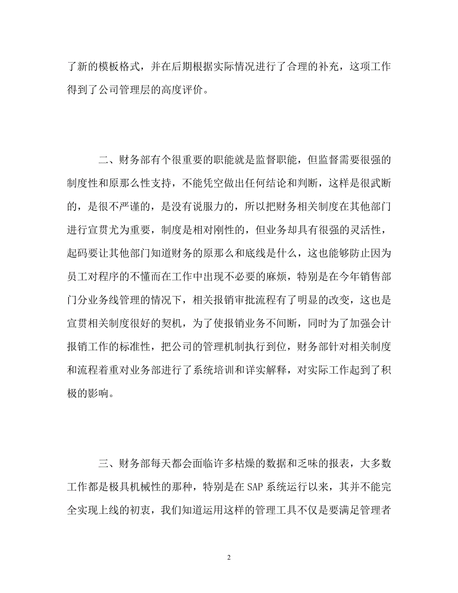 2023年财务年度工作总结.doc_第2页