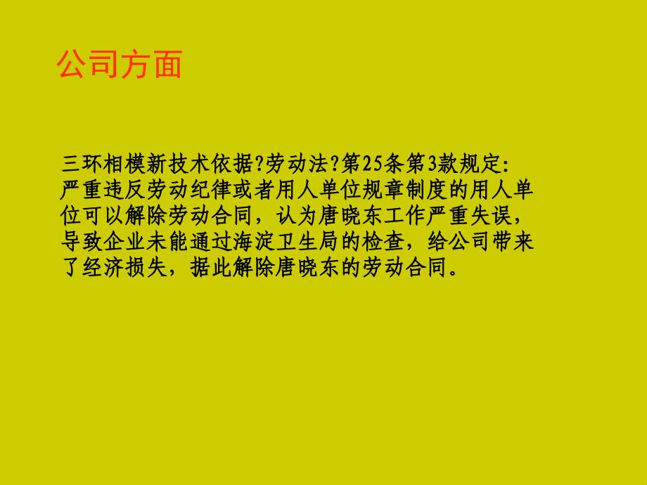 法律冲突案例分析_第3页