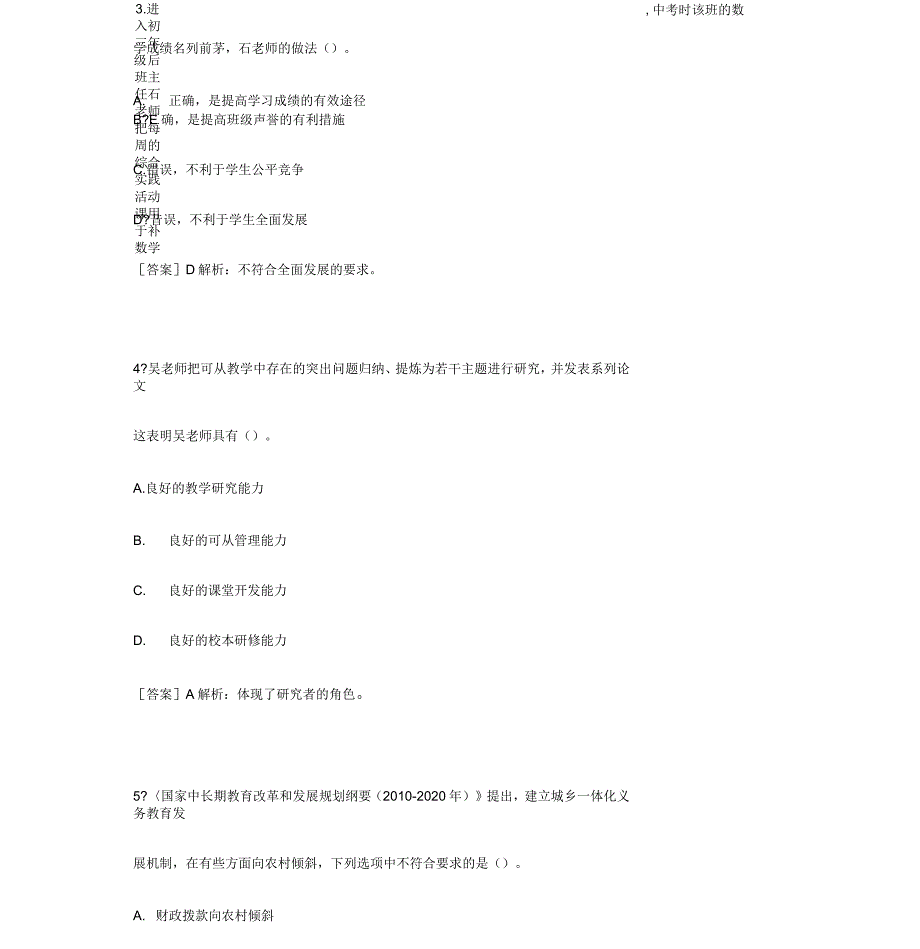 2017年上半年中学教师综合素质真题与答案_第3页