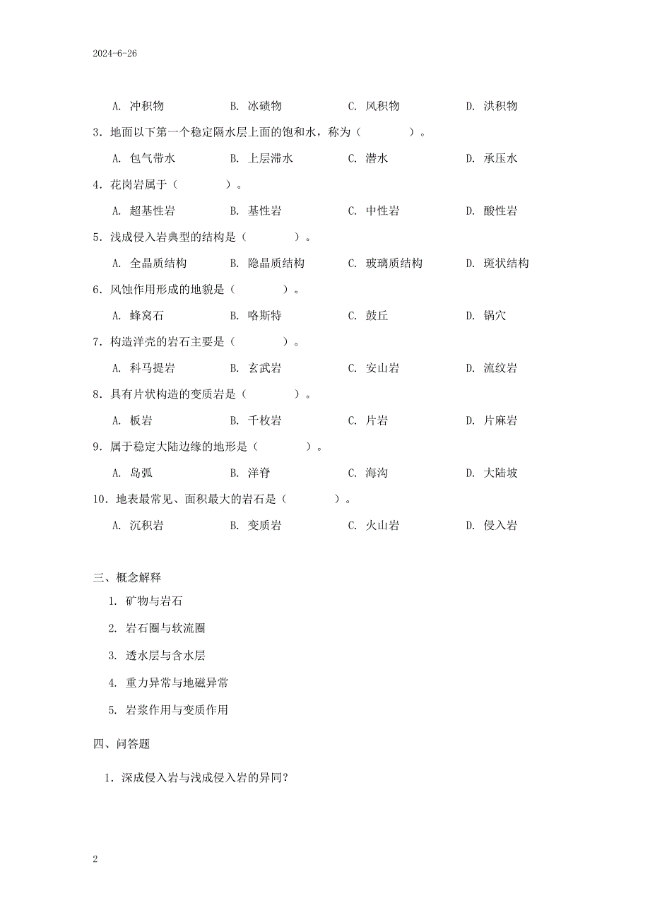 普通地质学复习试卷.doc_第2页