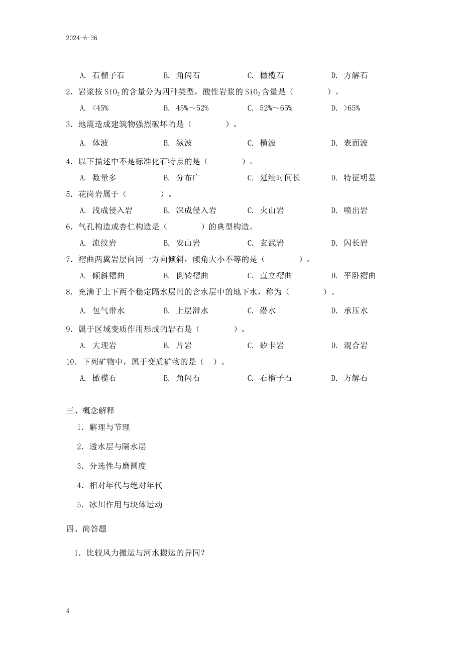 普通地质学复习试卷.doc_第4页