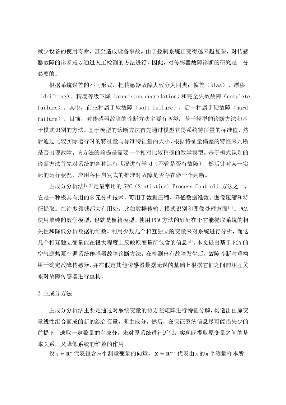 235基于PCA方法的热泵空调系统传感器故障诊断_第2页