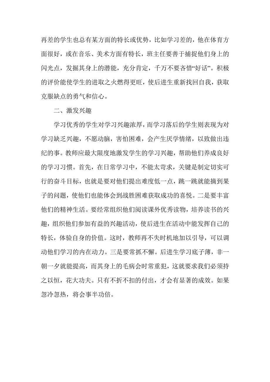 谈如何用爱激励学生进步_第2页