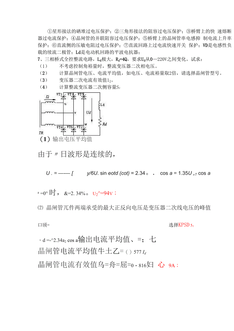 电力电子计算_第3页