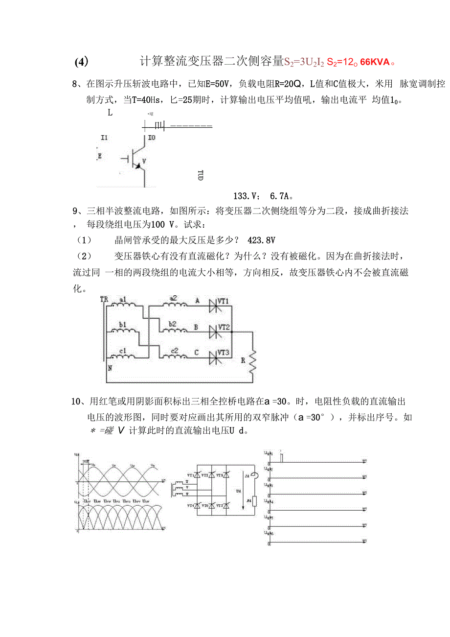 电力电子计算_第4页