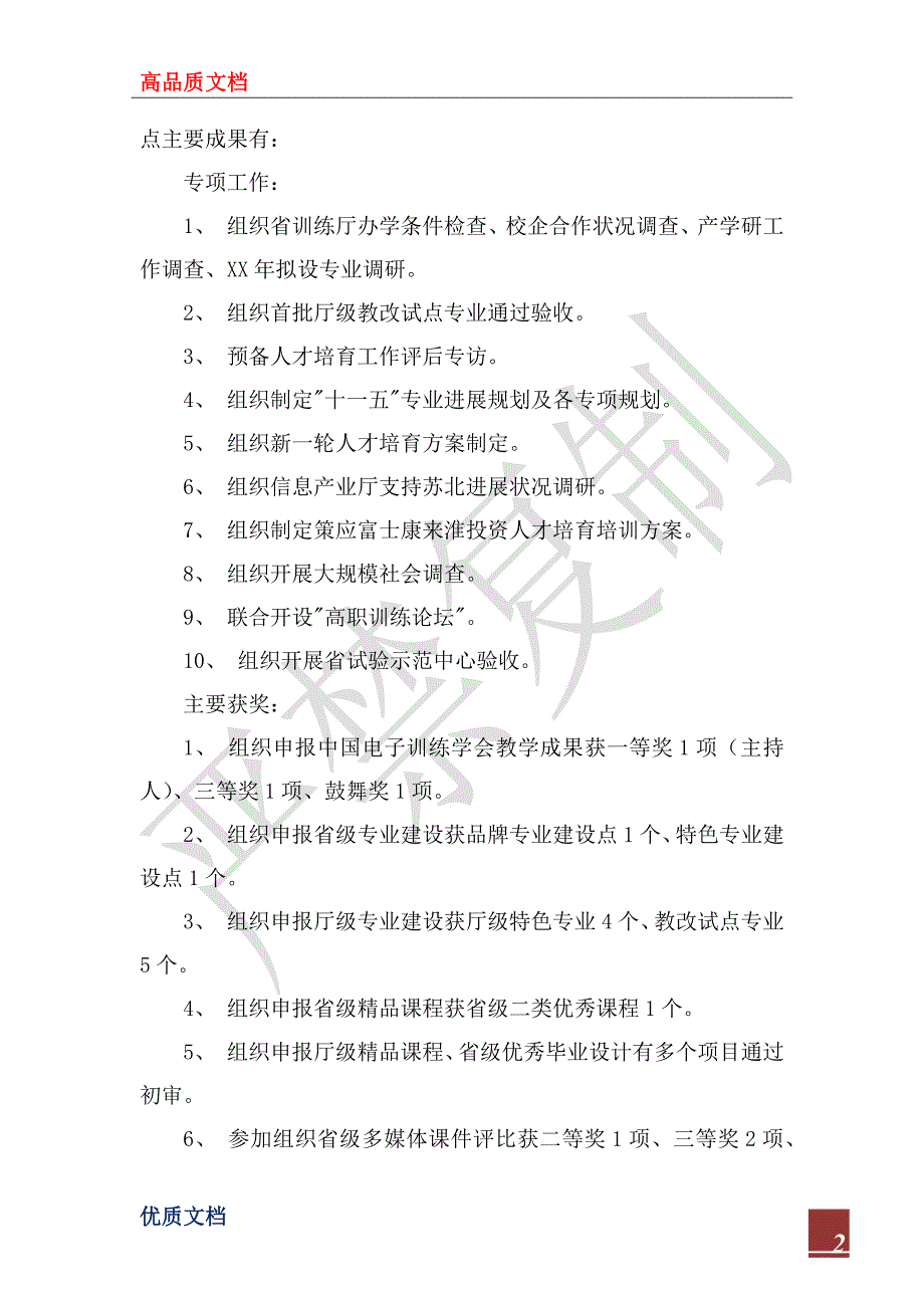 教务处处长2022年个人工作总结_第2页