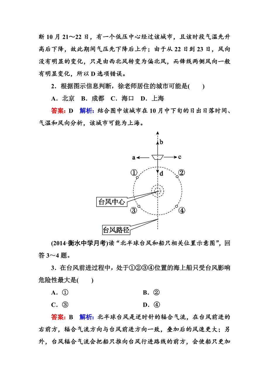 最新高考地理二轮专题提能专训【2】第2讲大气运动含答案_第2页