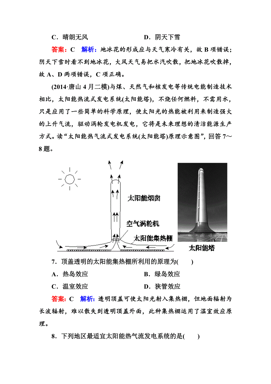 最新高考地理二轮专题提能专训【2】第2讲大气运动含答案_第4页