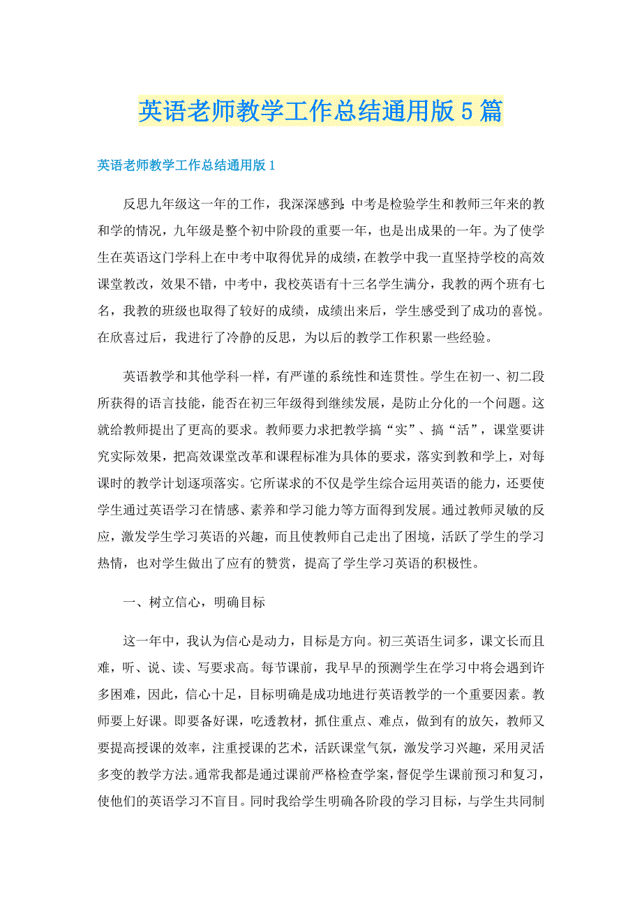 英语老师教学工作总结通用版5篇_第1页